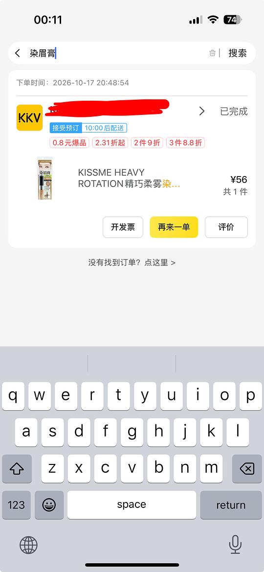 刷券kissme染眉膏20r