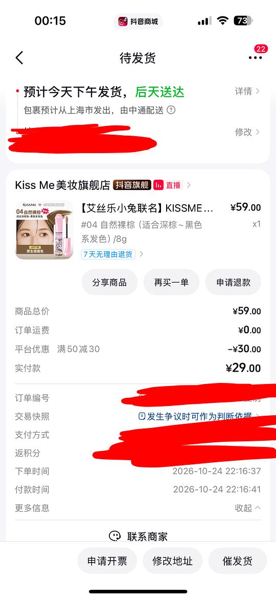 刷券kissme染眉膏20r