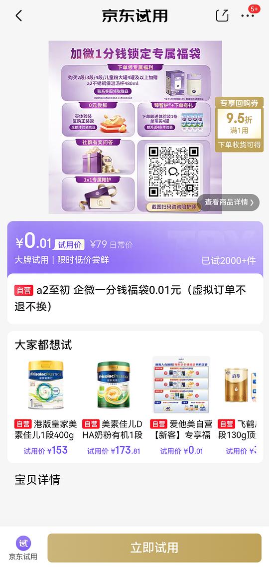 京东有3.9红包又想买湿巾（1包80抽）的姐妹进，需plus，算是一个购买方法
