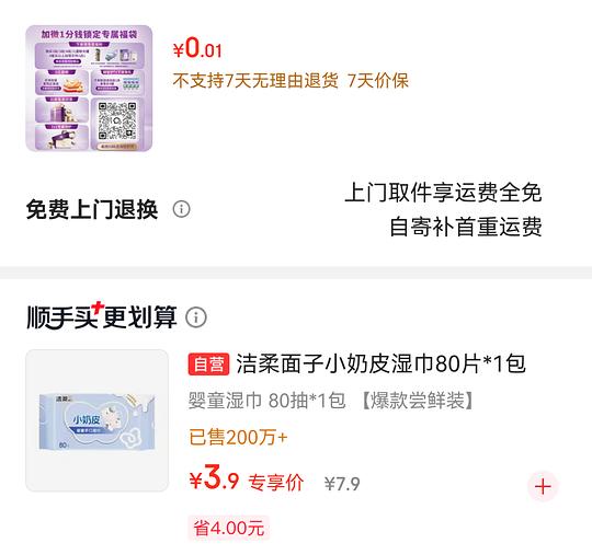 京东有3.9红包又想买湿巾（1包80抽）的姐妹进，需plus，算是一个购买方法