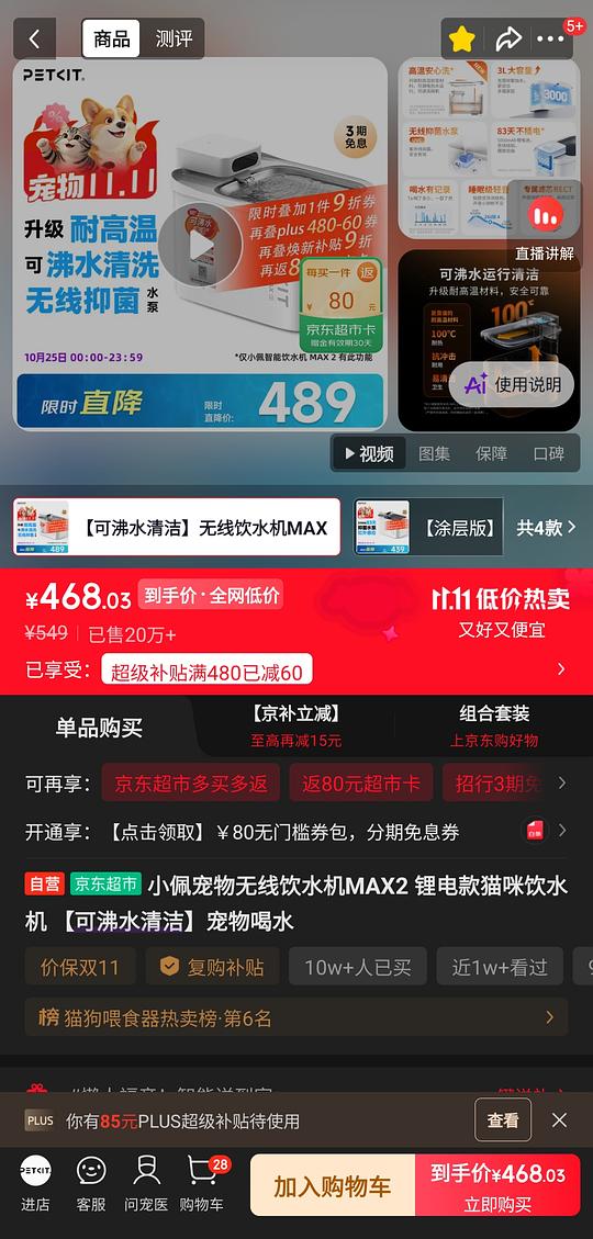 简单作业，小佩无线饮水机116