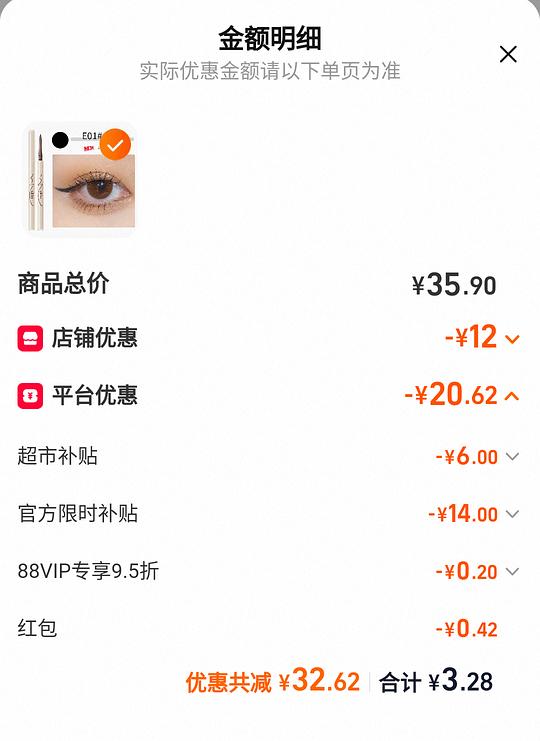 速！ukiss眼线胶笔最高3r多拿下