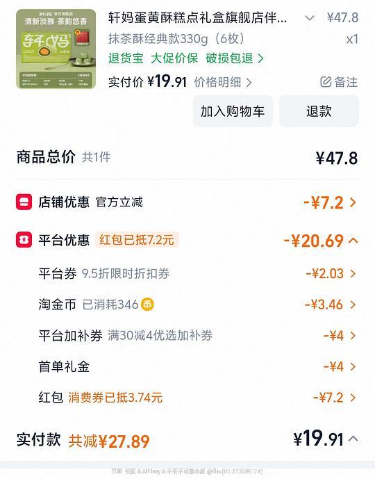 轩妈抹茶蛋黄酥330克19.9