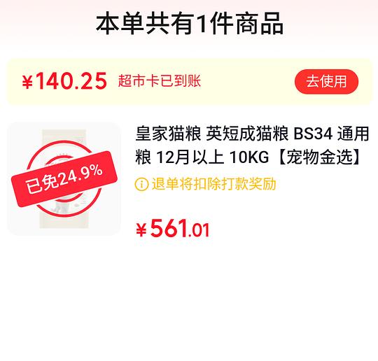 皇家猫粮好价