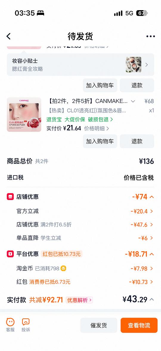canmake腮红膏22一个