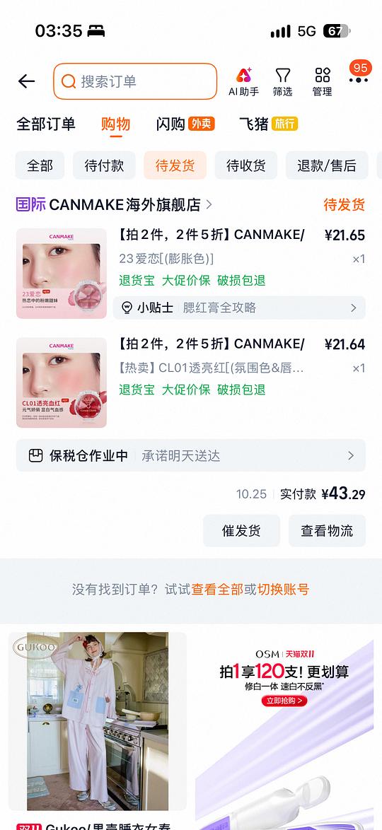 canmake腮红膏22一个