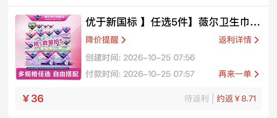 好价薇尔卫生巾5件任选