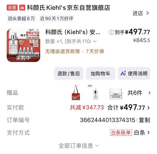 科颜氏安白瓶 497到手110ml