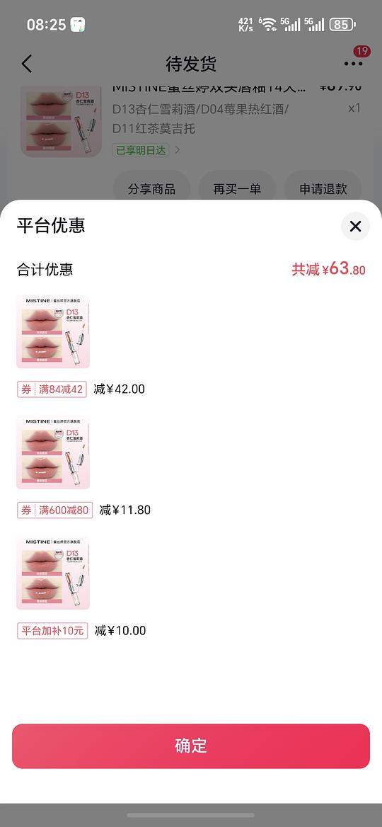蜜丝婷双头唇釉22/3只+一只小样