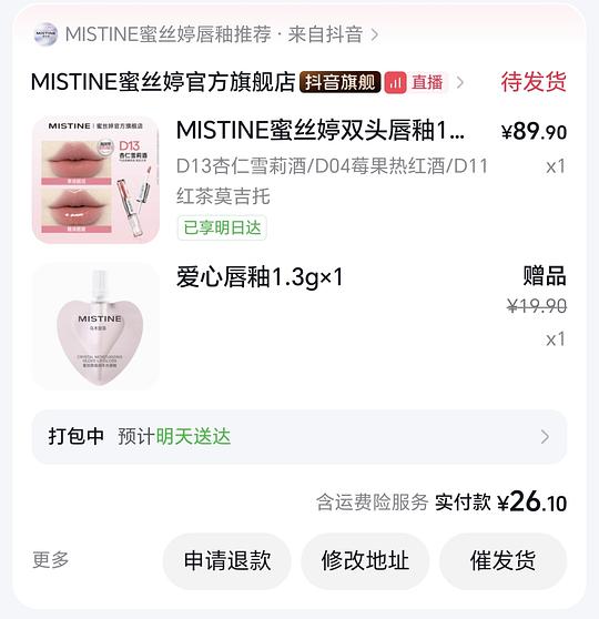 蜜丝婷双头唇釉22/3只+一只小样