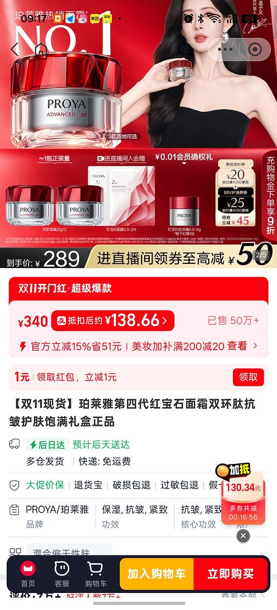 好价珀莱雅红宝石