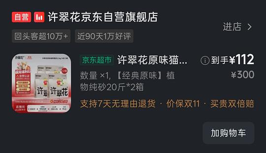 许翠花好价
