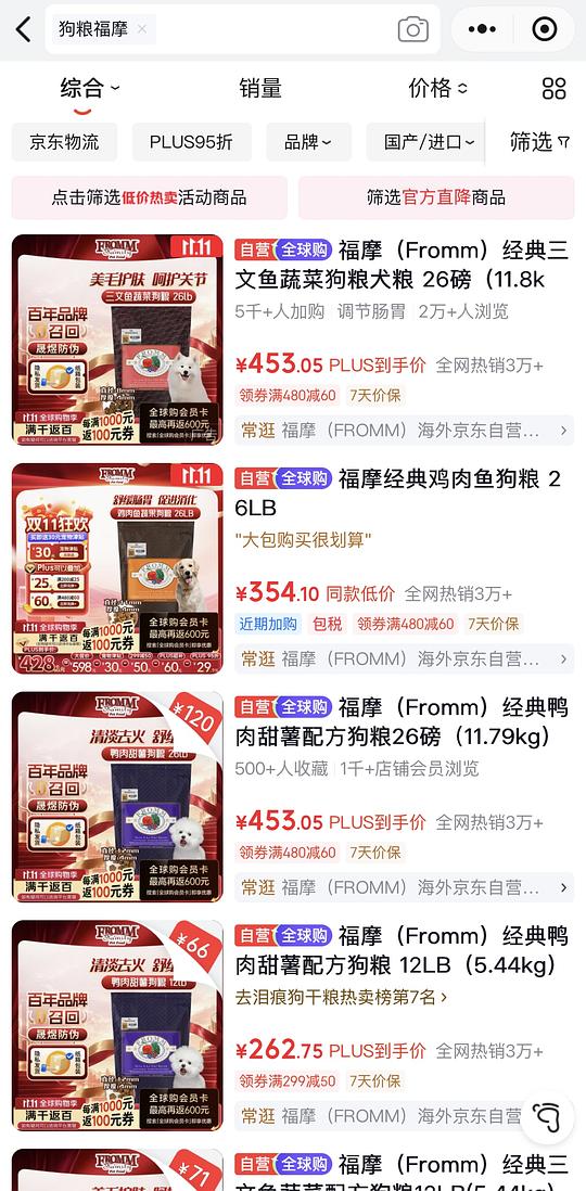 好价福摩狗粮最低15一斤