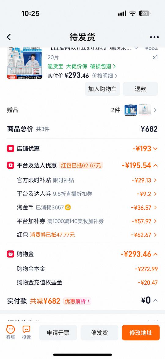 【拼单】理肤泉面膜