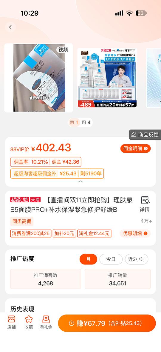 【拼单】理肤泉面膜