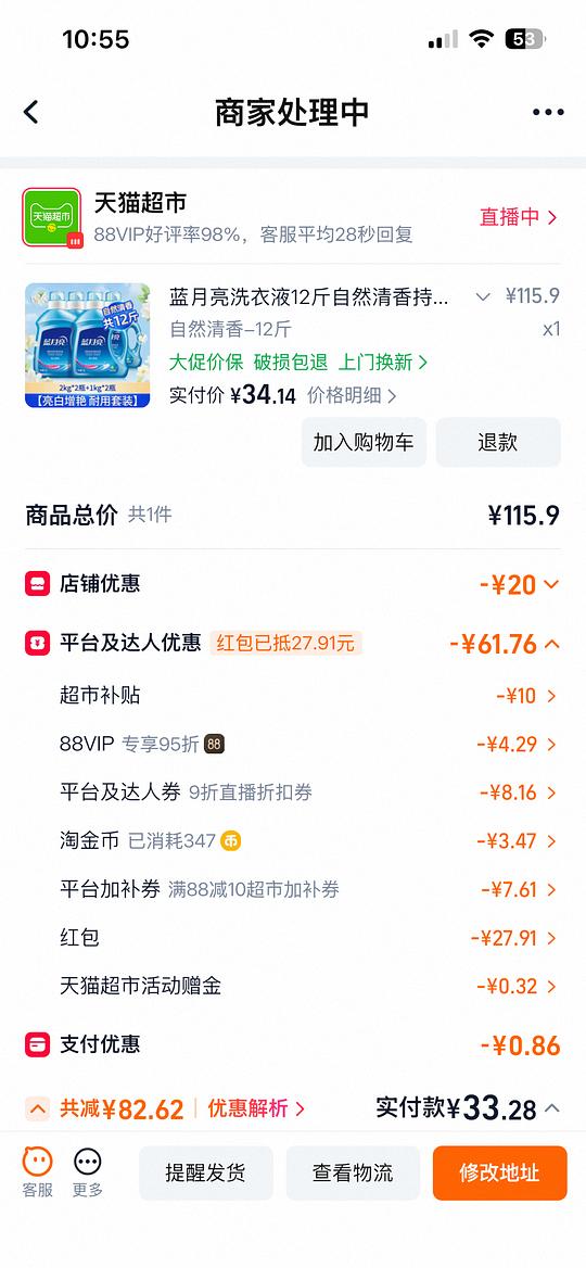 猫超蓝月亮洗衣液12斤30.8，折2.5/斤