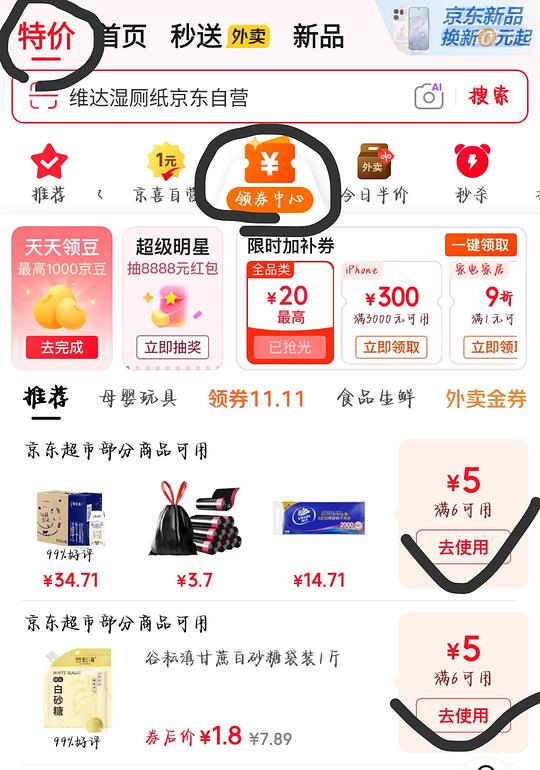 领京东6-5券，小额买零食或日用品，低至0元购