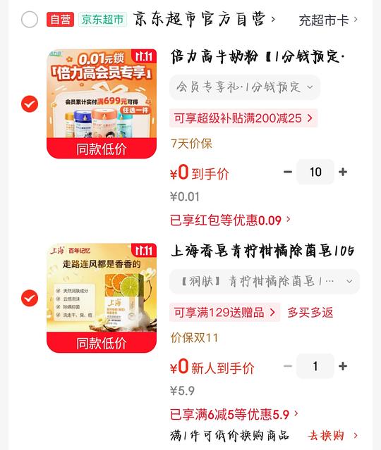 领京东6-5券，小额买零食或日用品，低至0元购