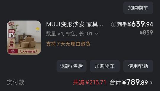 muji变形沙发607