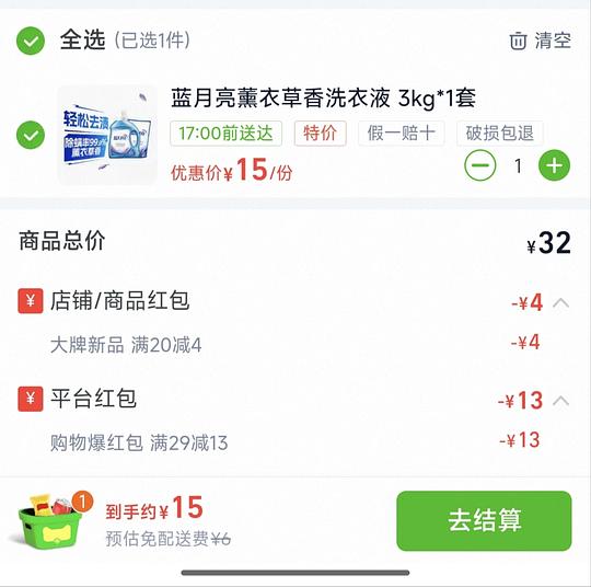 简单好价蓝月亮洗衣液2.4一斤