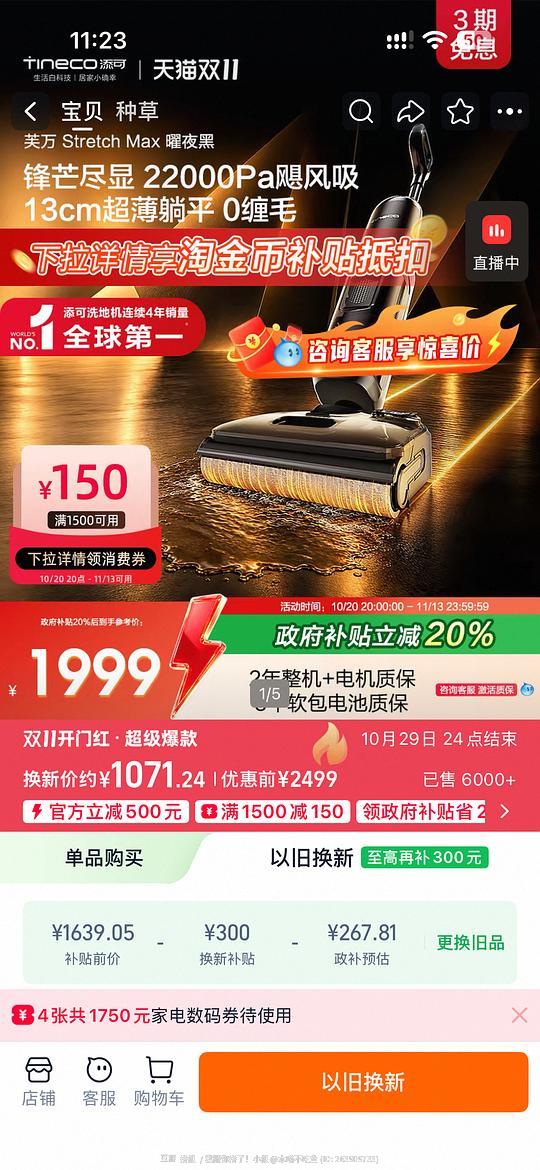 添可洗地机到手 500 以内