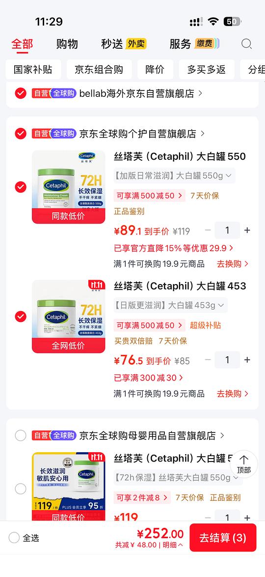 加版丝塔芙大白罐含烟酰胺89到手550g