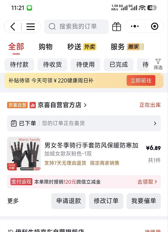 秋冬骑车加绒手套6.8r