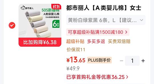 都市丽人纯棉内裤 2.4/条