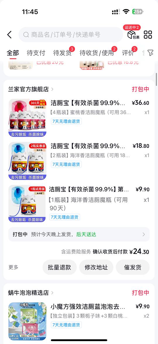 6元买洁厕宝
