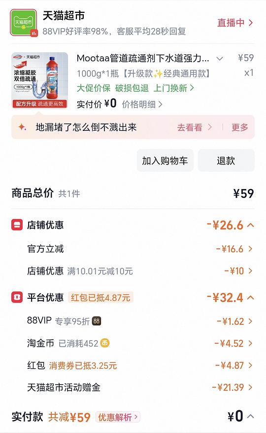 18左右一瓶1LMootaa疏通剂