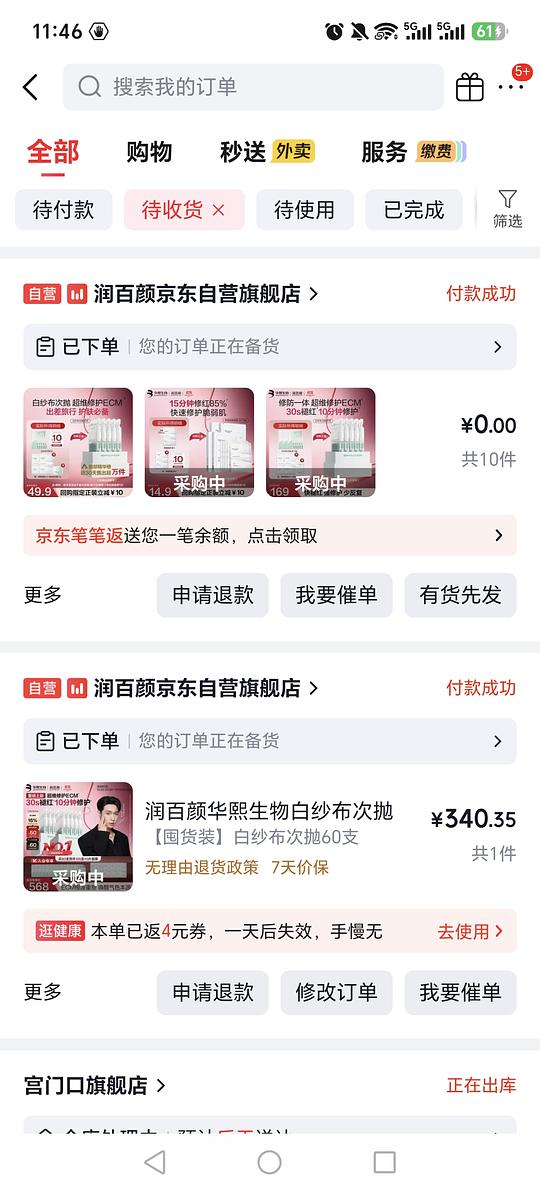 白纱布4.0屏障修复次抛囤货，125支加5片面膜到手311.76