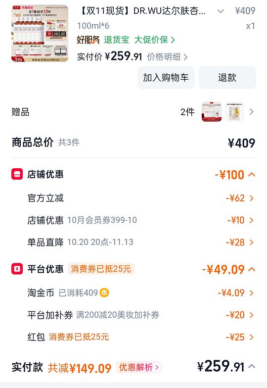 77r达尔肤杏仁酸抛光水100ml*6