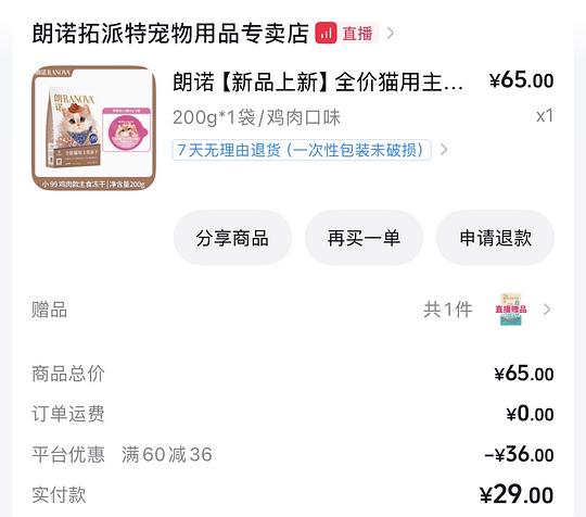 刷券 朗诺主食冻干210g 29r 送一枚流心罐