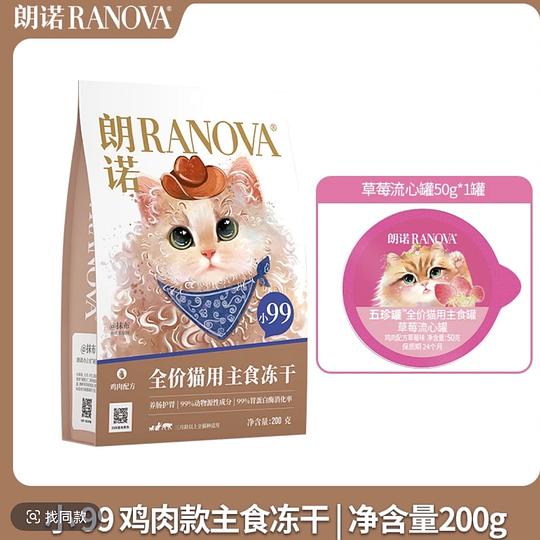 刷券 朗诺主食冻干210g 29r 送一枚流心罐