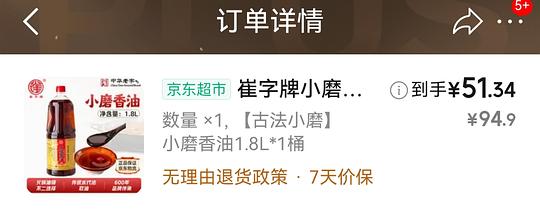 崔字牌小磨香油1.8L 51元