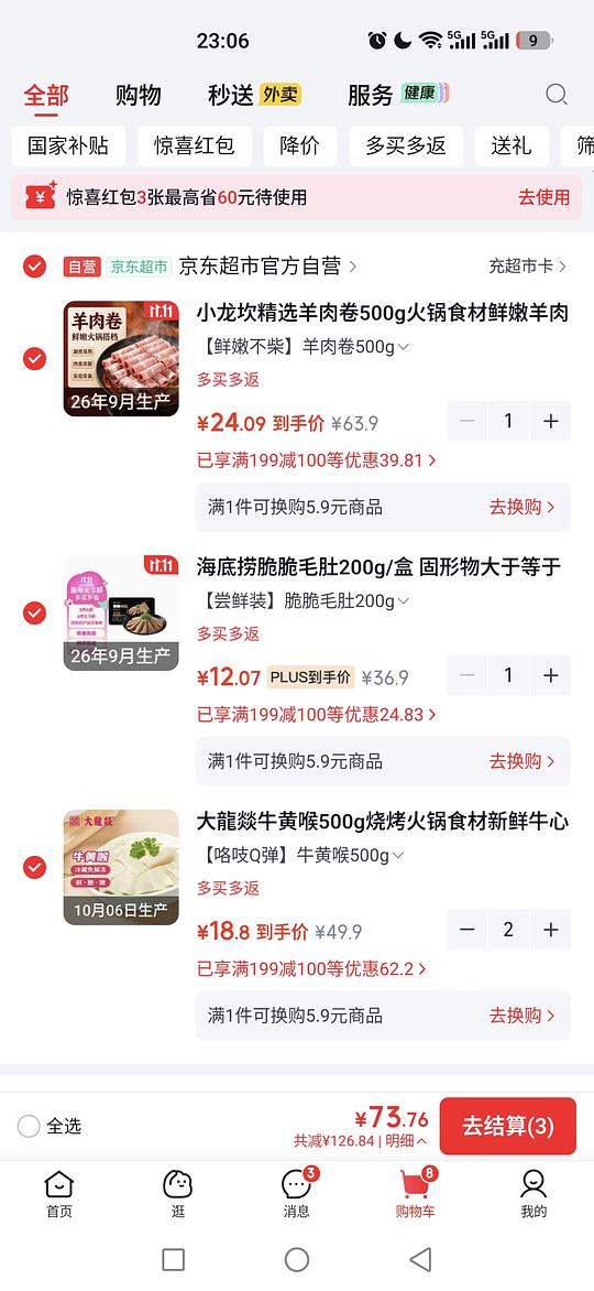 🐶东领券防身火锅肉类199-100