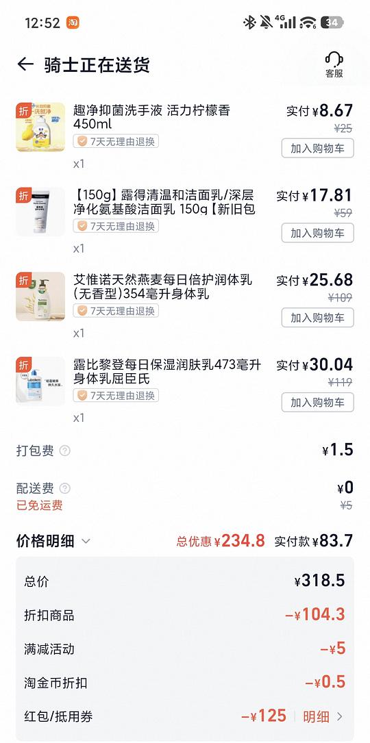 屈臣氏身体乳洗面奶好价-淘宝闪购