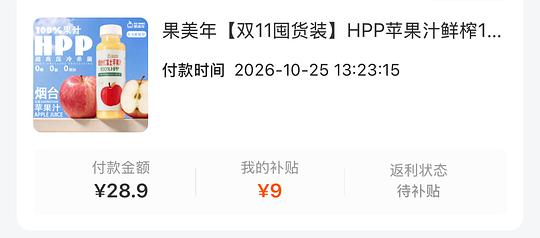 果美年HPP苹果汁鲜榨 烟台红富士 7瓶到手19块9