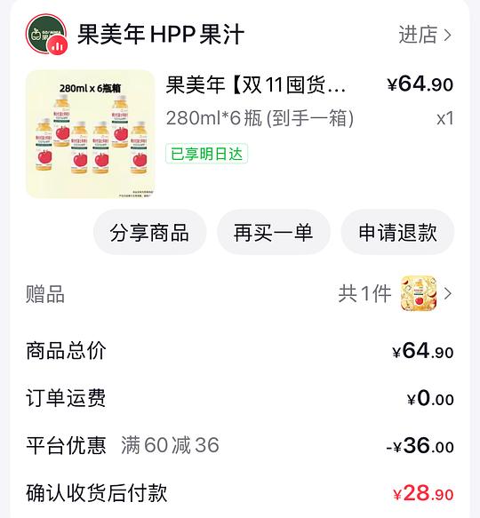 果美年HPP苹果汁鲜榨 烟台红富士 7瓶到手19块9