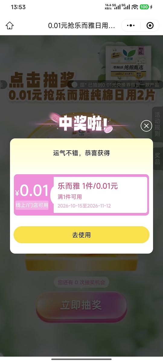 屈臣氏0.01乐而雅