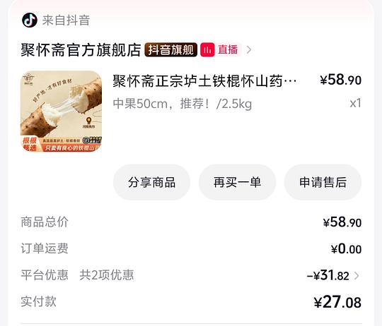 聚怀斋垆土铁棍山药