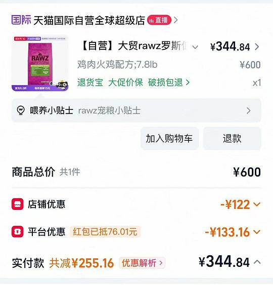 罗斯猫粮7.8磅329