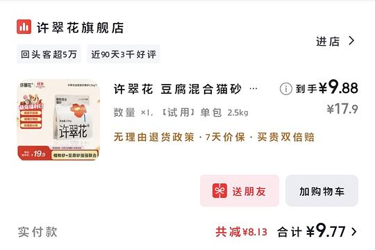 许翠花2.5kg一包8.72