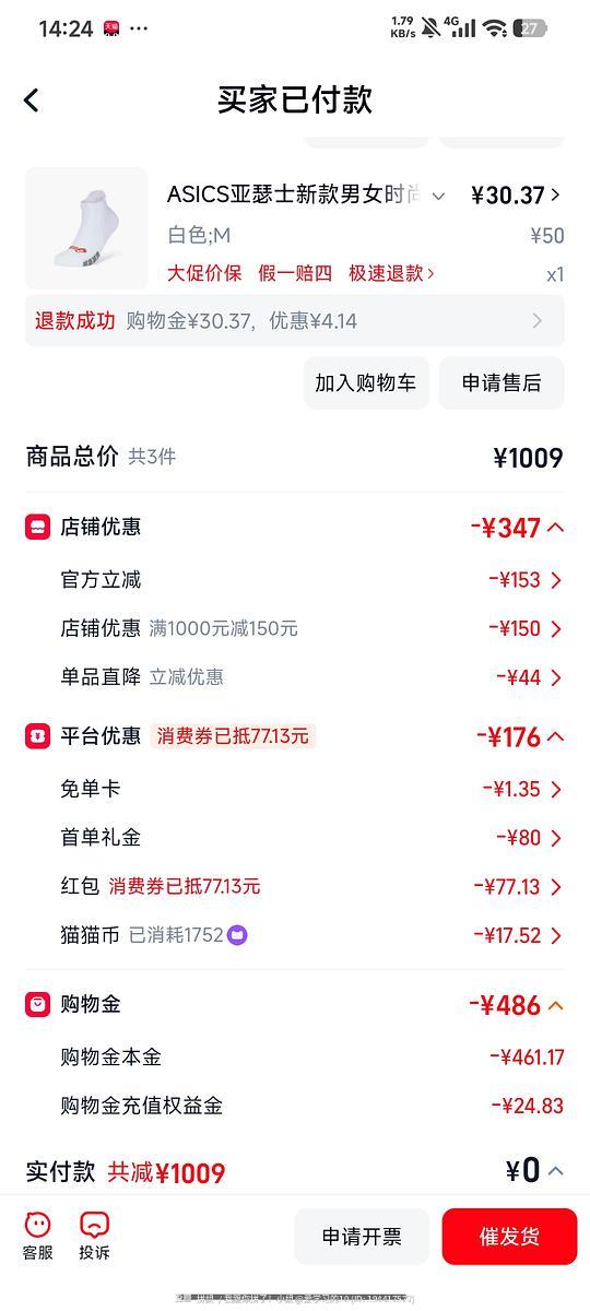 亚瑟士GT2000-14好价370+