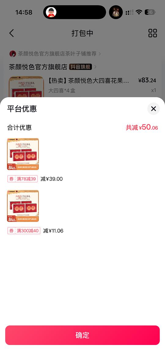 茶颜悦色大四喜 四盒💰28