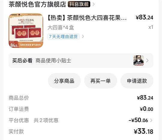 茶颜悦色大四喜 四盒💰28