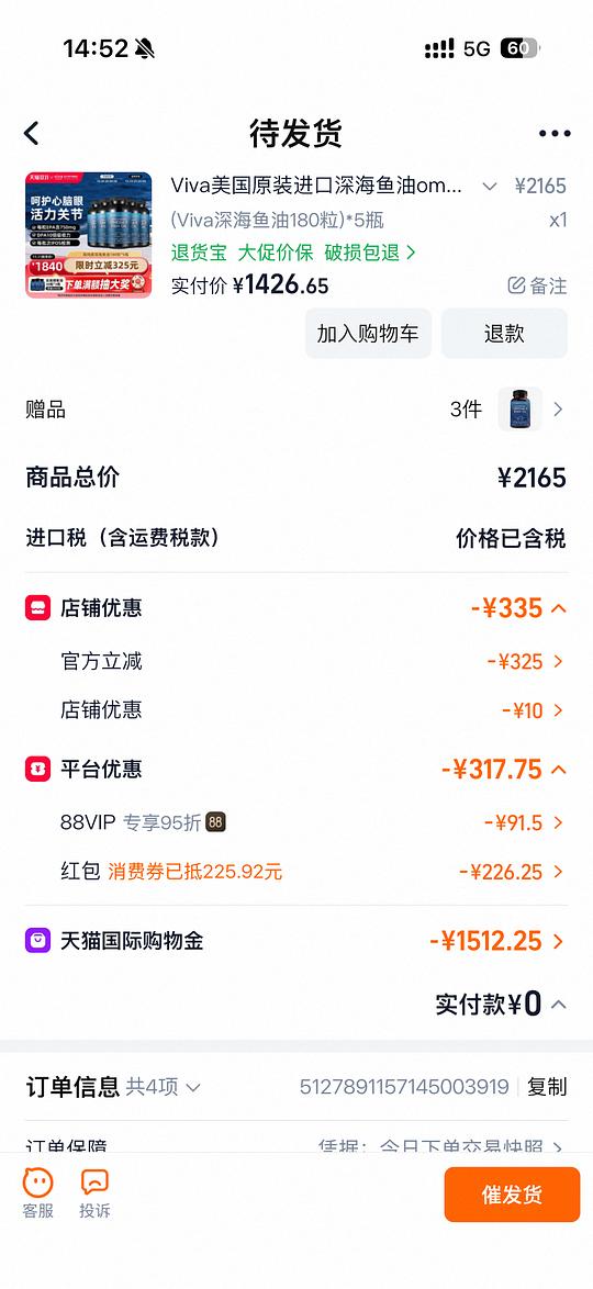 1.4每粒viva 买了990粒不拼单六人三猫囤货