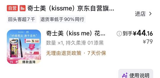 kiss me眼线液笔刚需44r