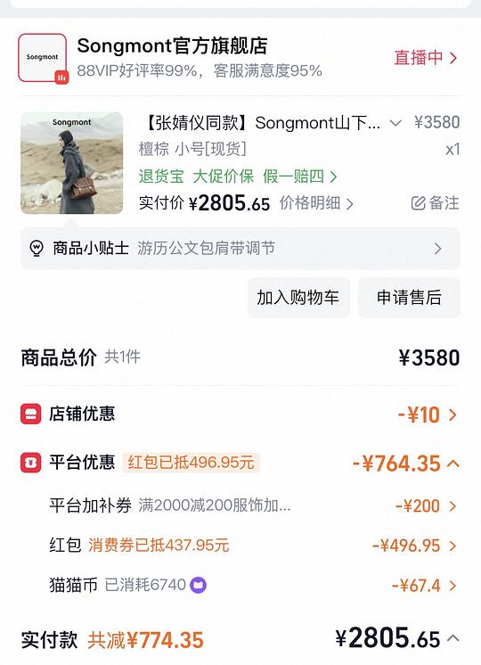 2800左右入山下有松山行游历公文包小号