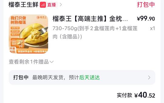 爱吃榴莲的我又来了 32 元720g榴莲果肉